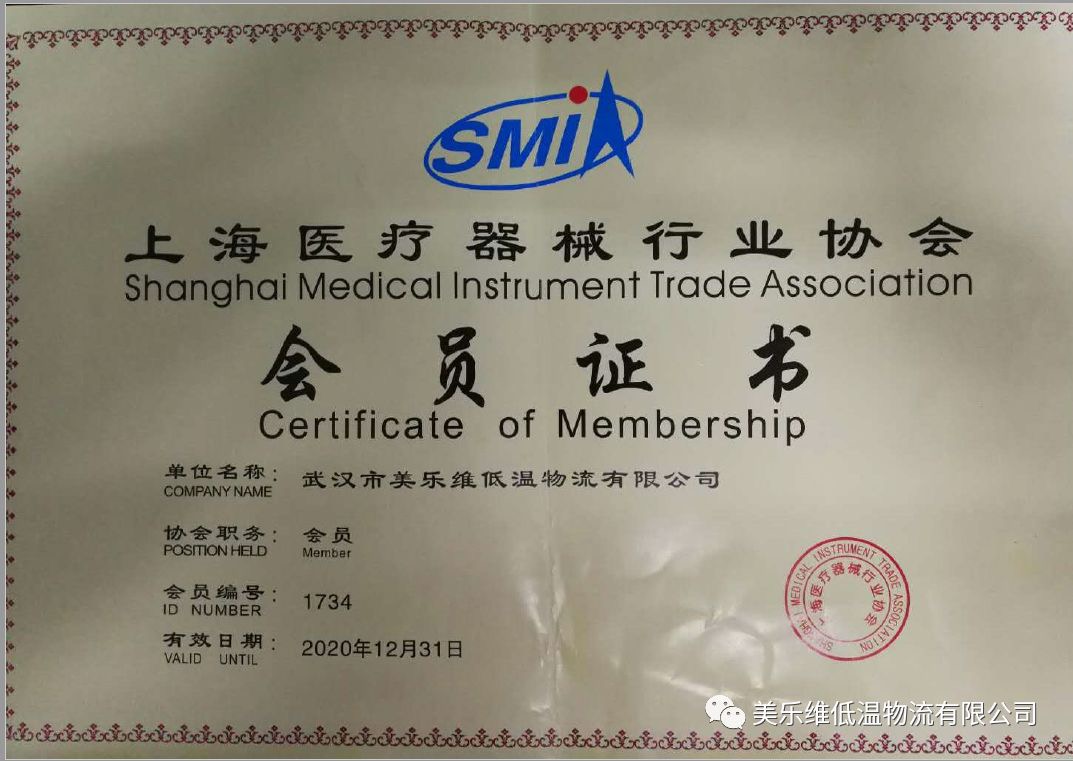 上海医疗器械行业协会会员